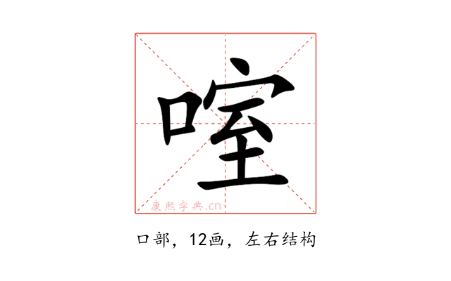 㗌
