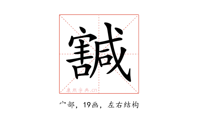 𡫴