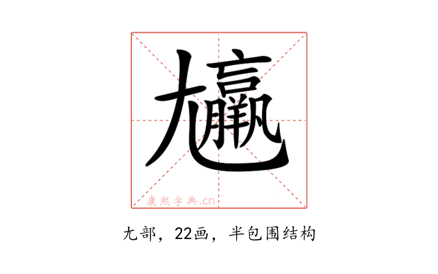 𡰠