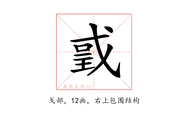 𢧌