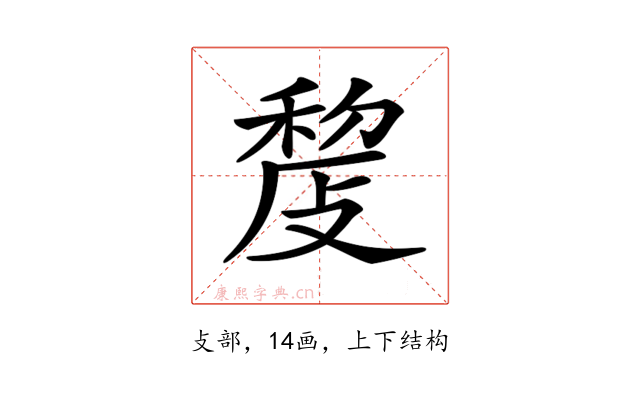 𢾨