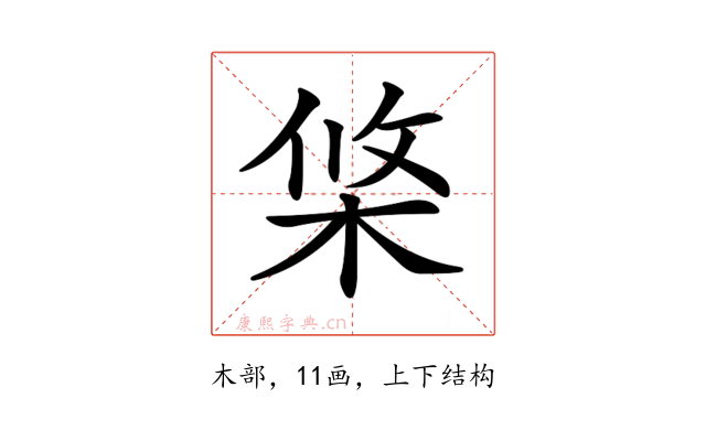 𣒼