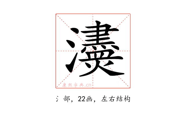 𤄼