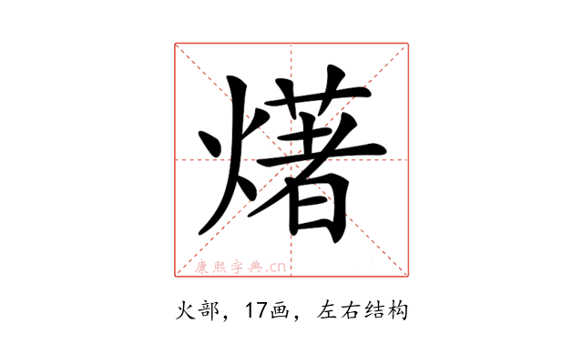 𤏸