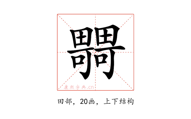 𤳴