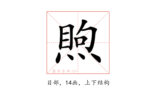 𥈈