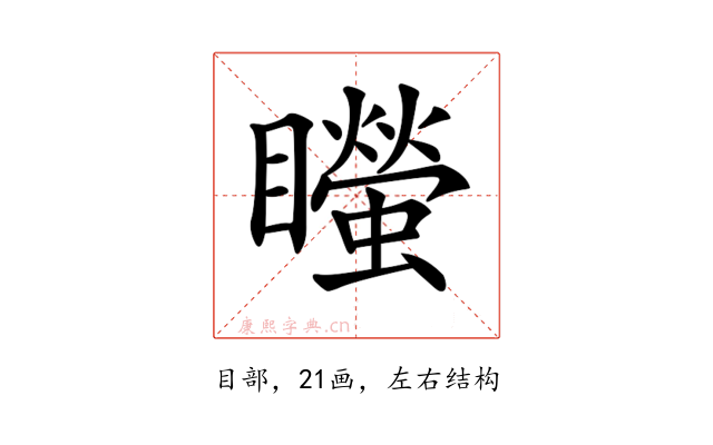 𥌴