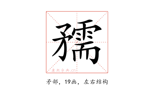 𥎘