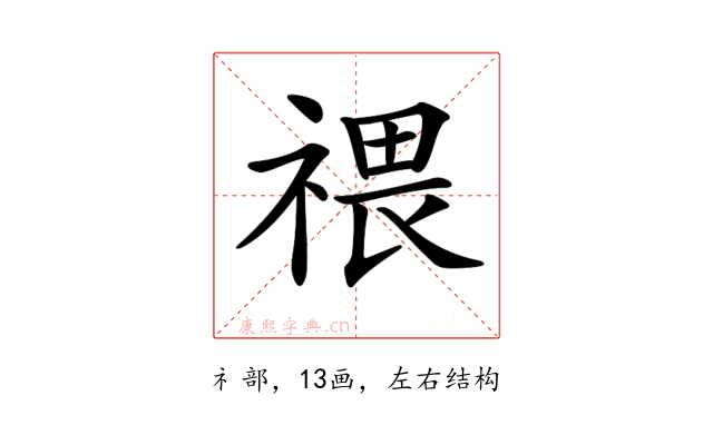 𥚸