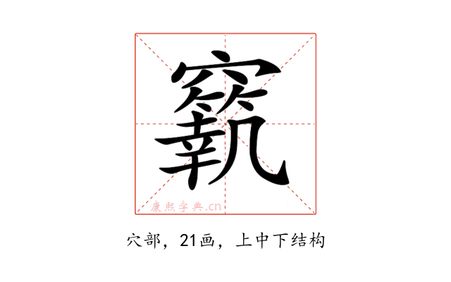 𥨼