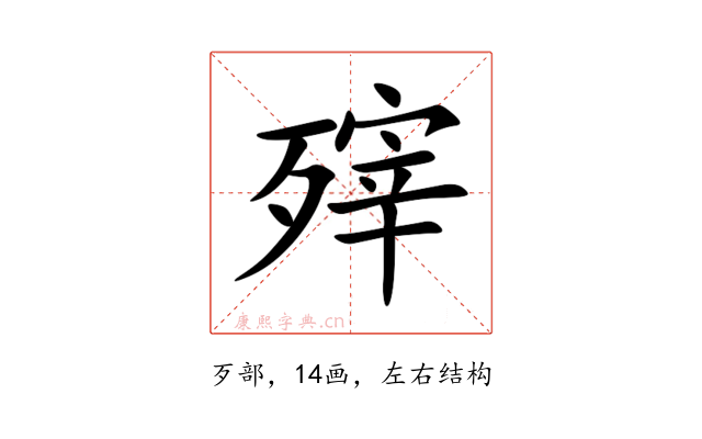 㱰