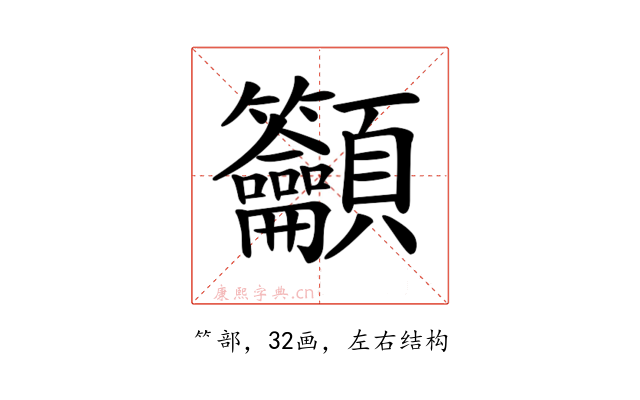 𥸤