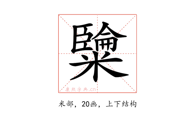 𥽐