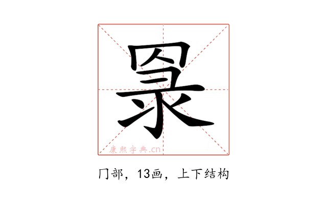 𦋔