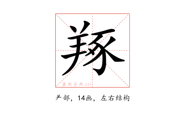𦎜