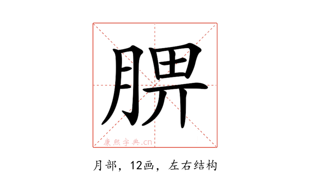 𦜠