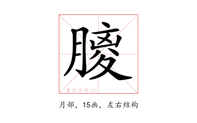 𦟨