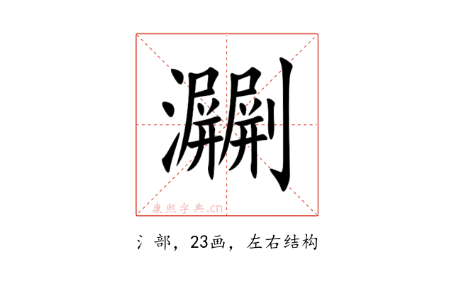 㶜