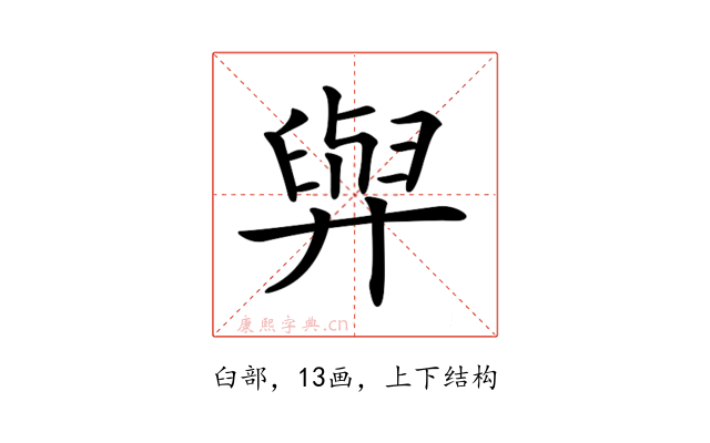 𦥸