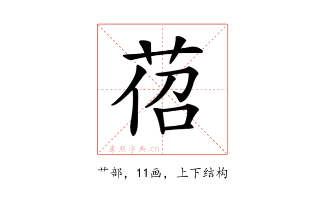 𦯐