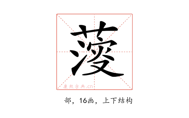 𦺌