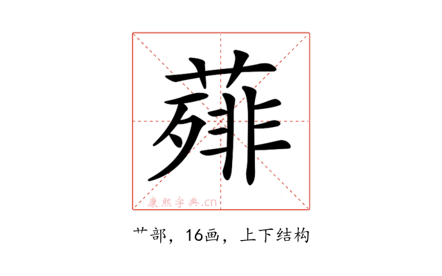 𦻰
