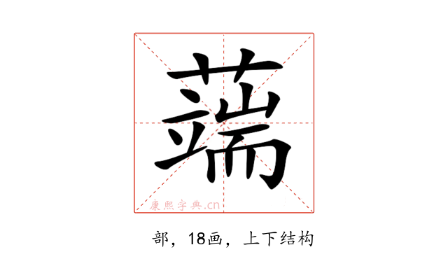 𦾸
