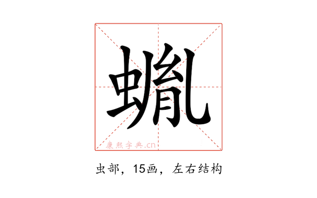 𧎠