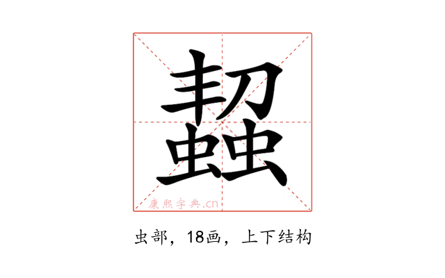 𧑨