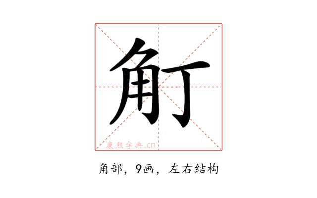 𧢴