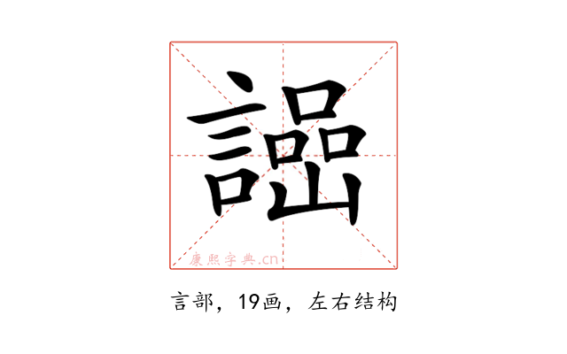 𧬌