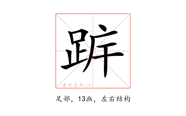 𨀠