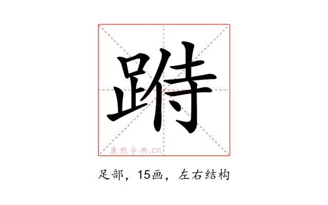 𨂄