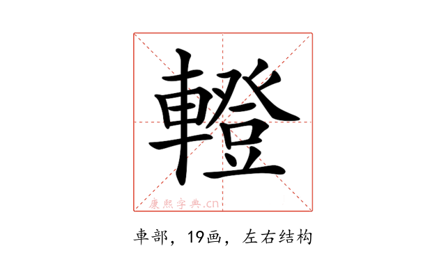 𨎤