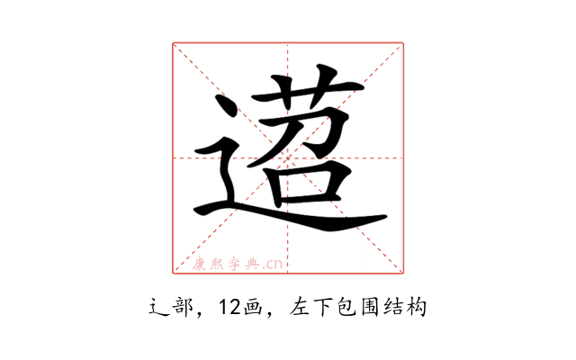 𨔴