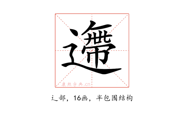 𨗼