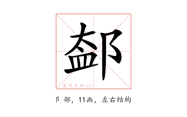 𨜨