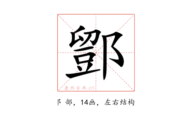𨞌
