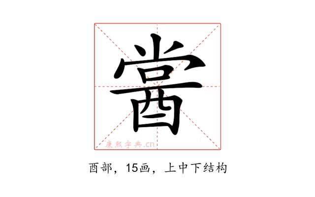 𨡔