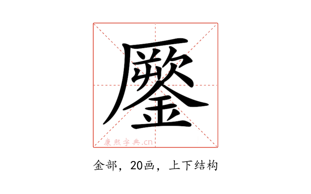 𨬐