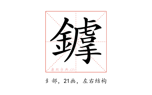 𨭴