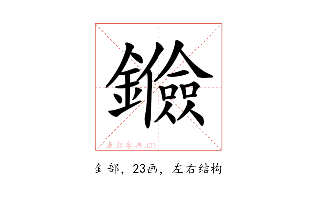𨯘