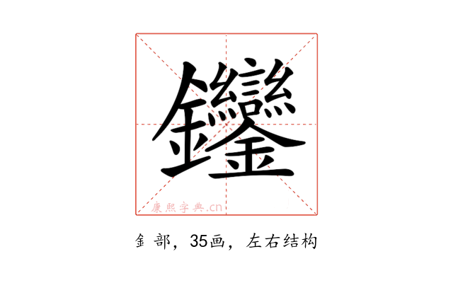 𨰼