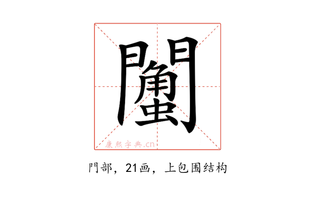 𨷌