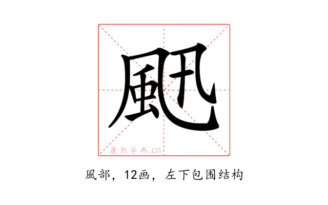 𩖜