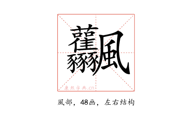𩙤