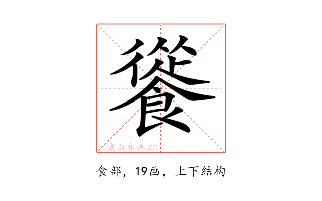𩞐
