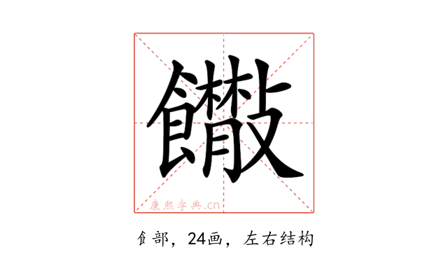 𩟴