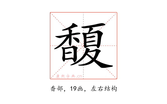 𩡘
