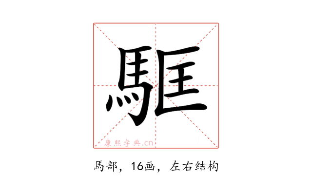 𩢼